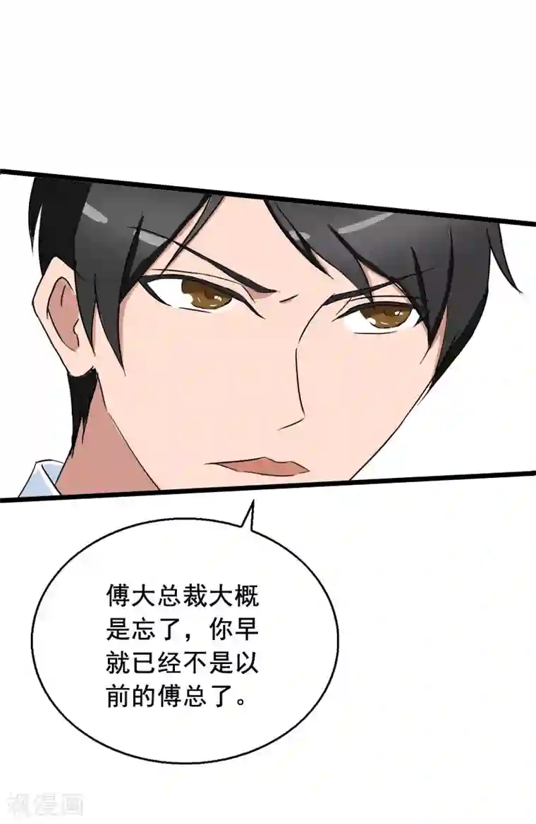 总裁大人太嚣张第29话 怎么补偿？