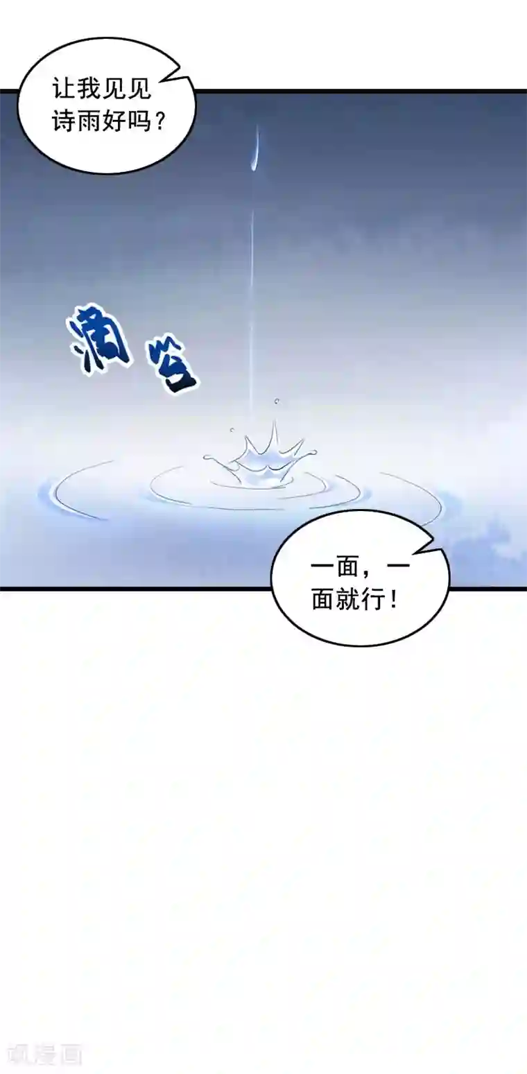 总裁大人太嚣张第29话 怎么补偿？