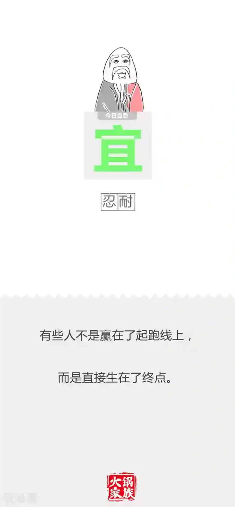 火锅家族第二季第337话 绿色代表希望