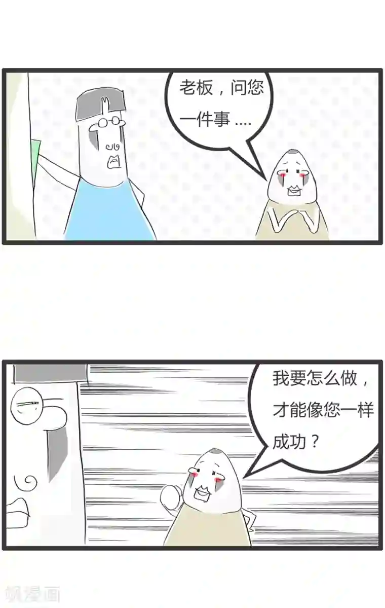 火锅家族第二季第339话 我要成功