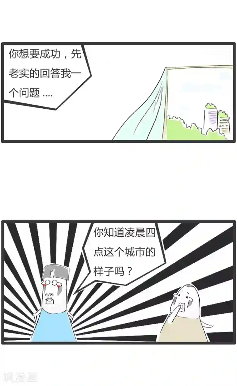 火锅家族第二季第339话 我要成功