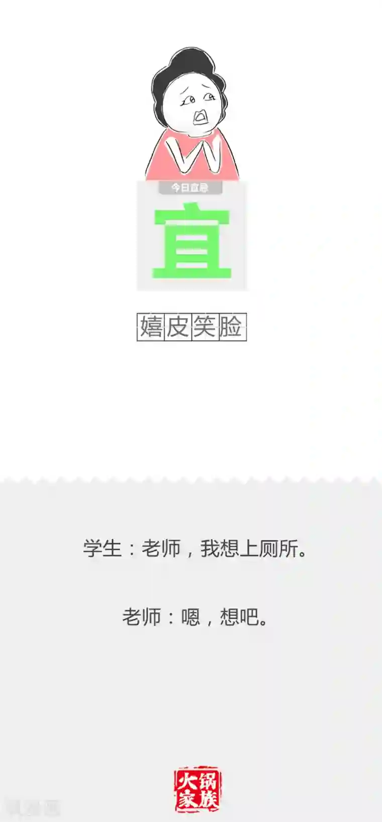 火锅家族第二季第339话 我要成功