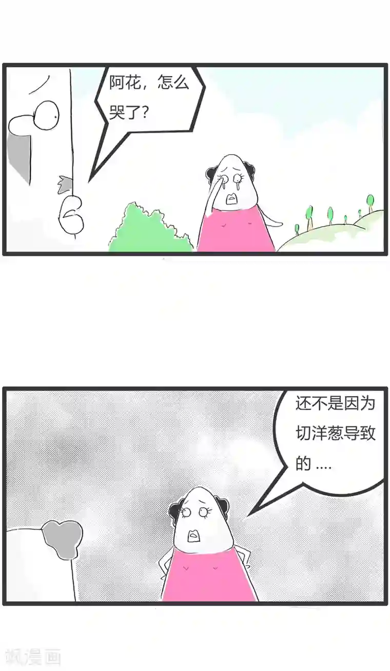 火锅家族第二季第340话 切洋葱