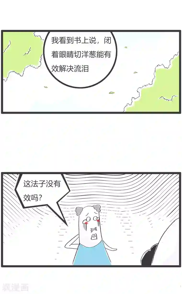 火锅家族第二季第340话 切洋葱