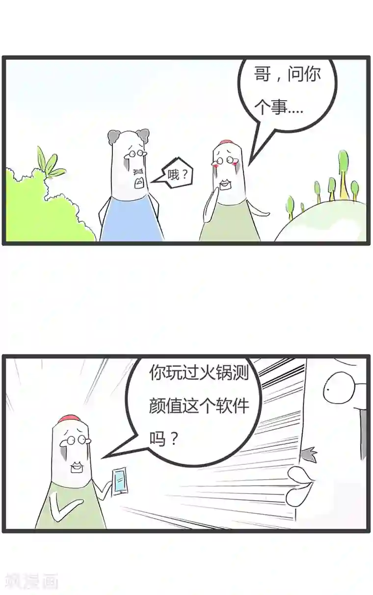 火锅家族第二季第341话 差一个数量级