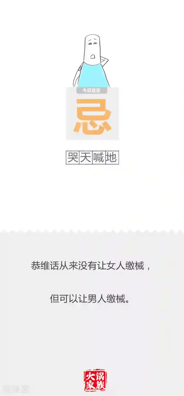 火锅家族第二季第341话 差一个数量级