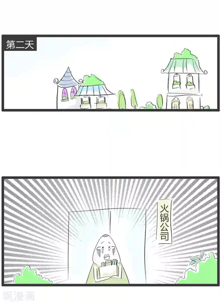 火锅家族第二季第343话 自作自受