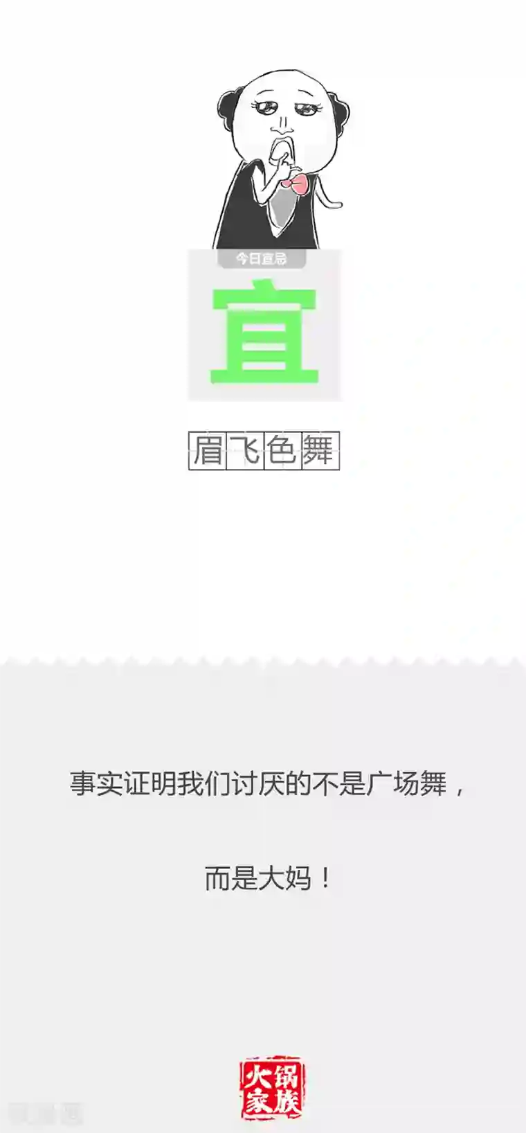 火锅家族第二季第343话 自作自受