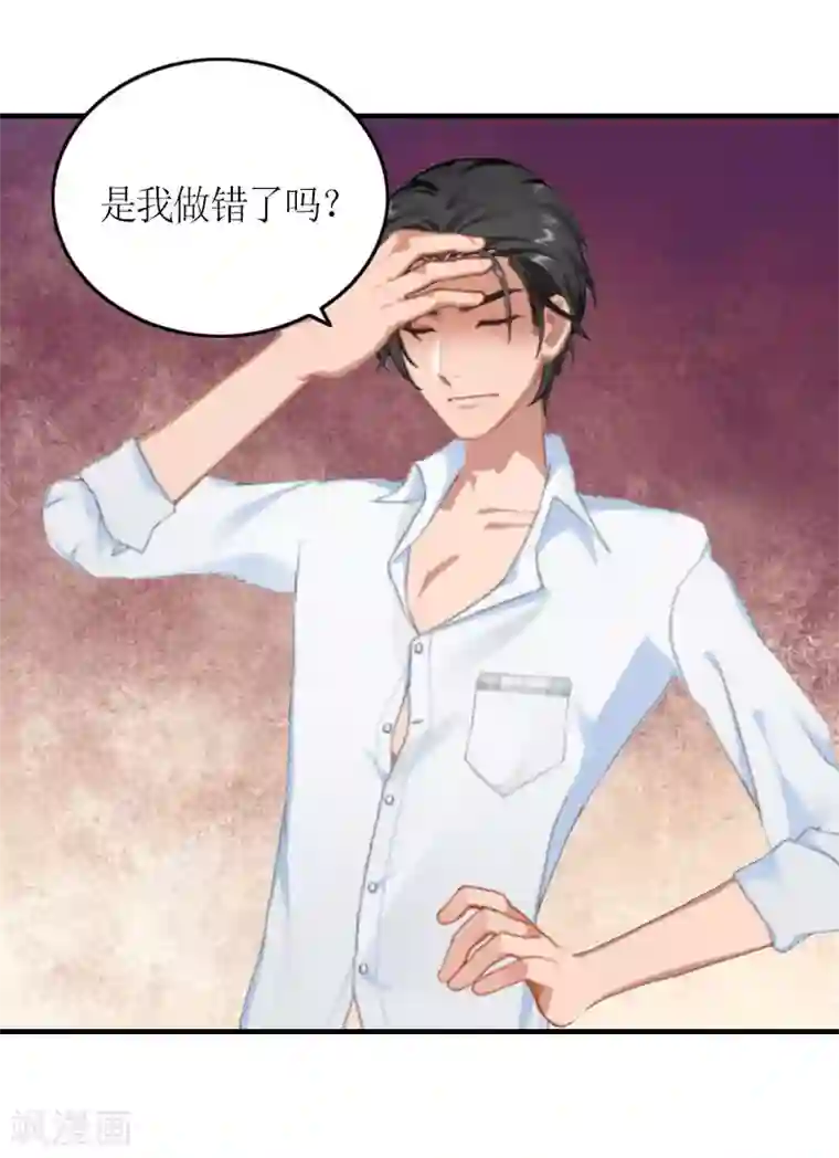 豪门游戏：顾总太强势第28话 是我错了