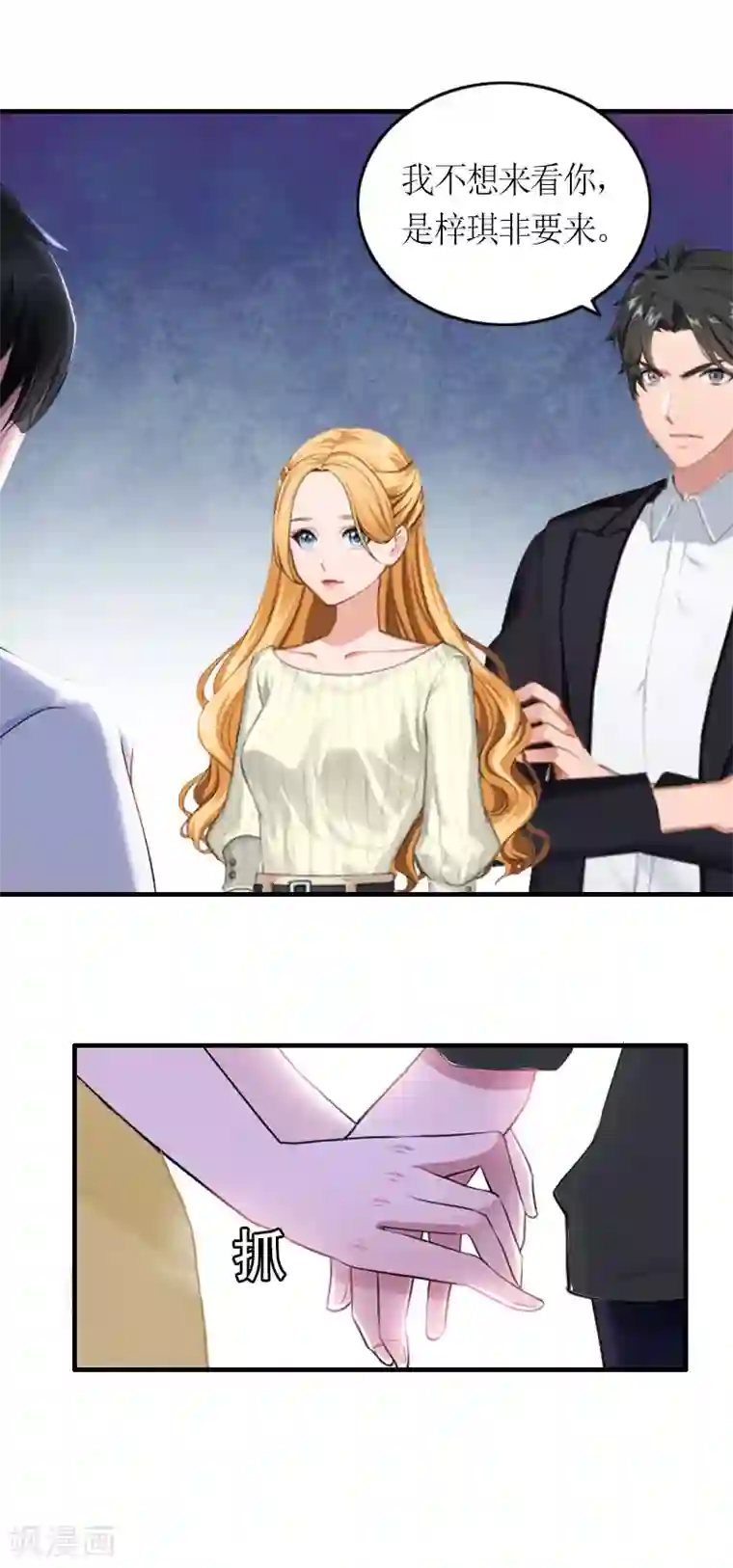 豪门游戏：顾总太强势第28话 是我错了