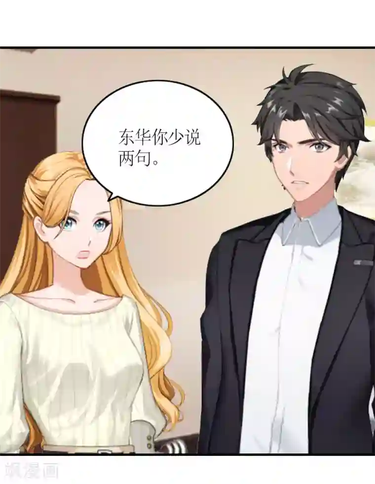 豪门游戏：顾总太强势第28话 是我错了