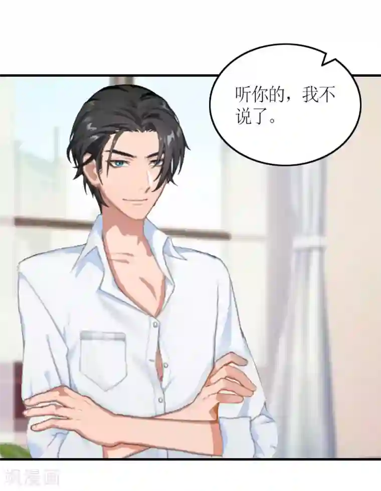 豪门游戏：顾总太强势第28话 是我错了