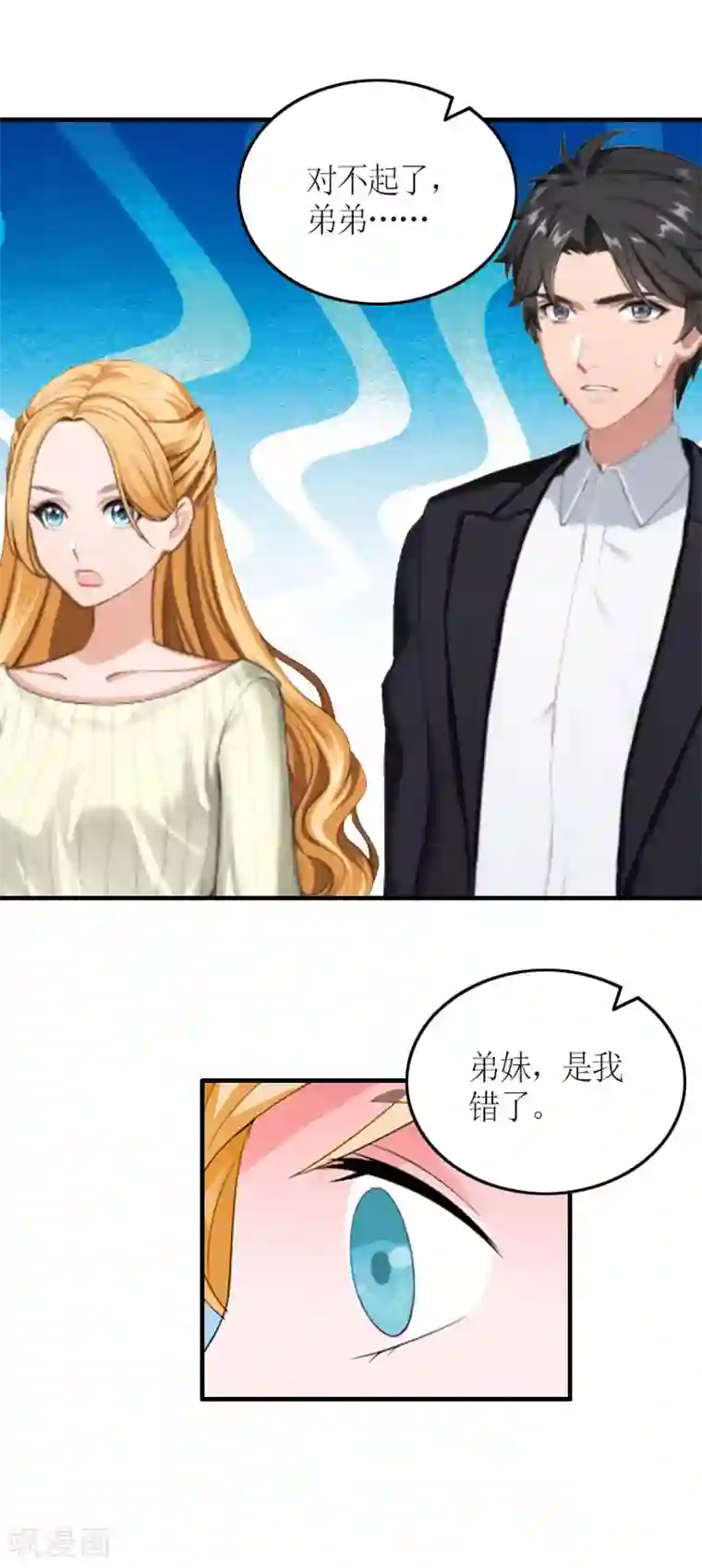 豪门游戏：顾总太强势第28话 是我错了