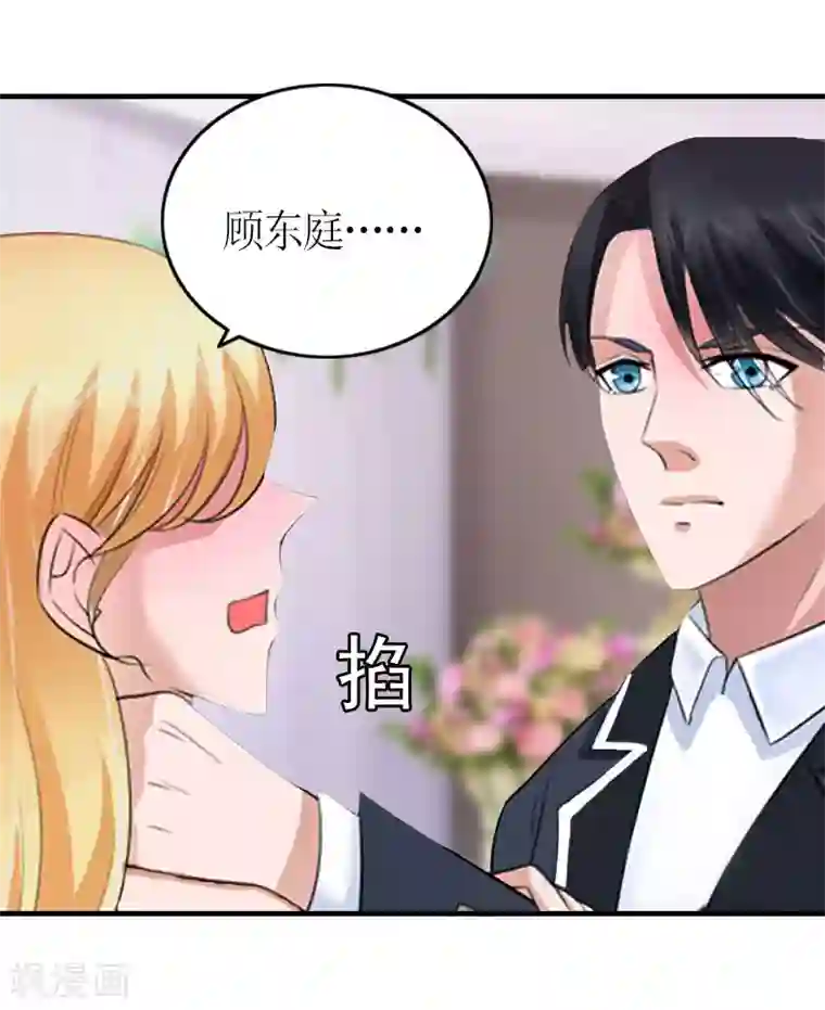 豪门游戏：顾总太强势第28话 是我错了