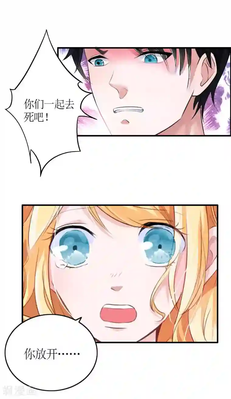 豪门游戏：顾总太强势第28话 是我错了