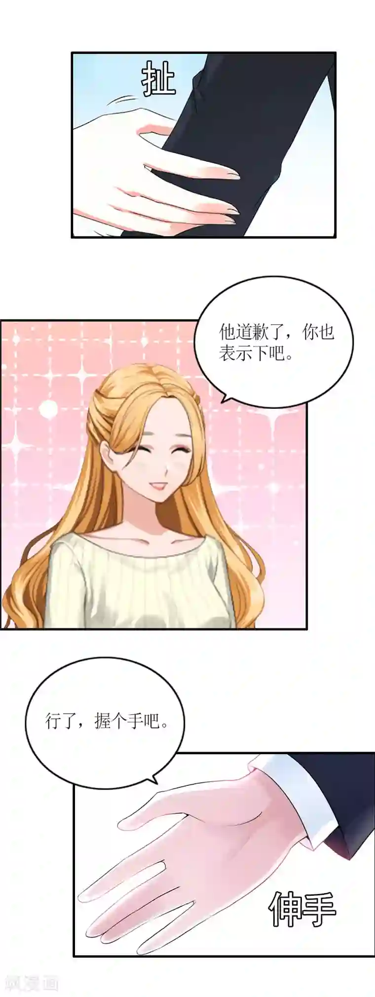 豪门游戏：顾总太强势第29话 和解吧