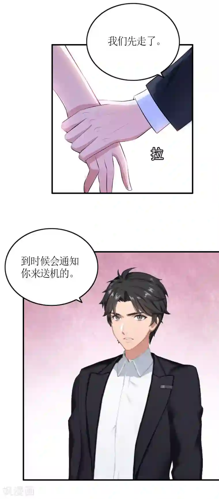 豪门游戏：顾总太强势第29话 和解吧