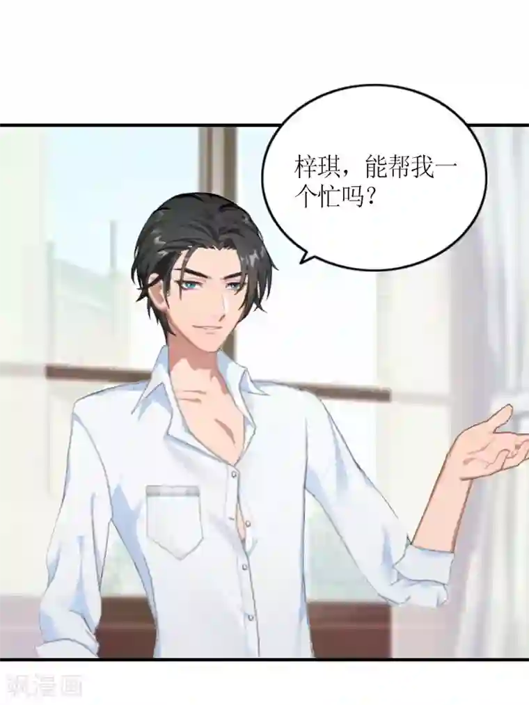 豪门游戏：顾总太强势第29话 和解吧