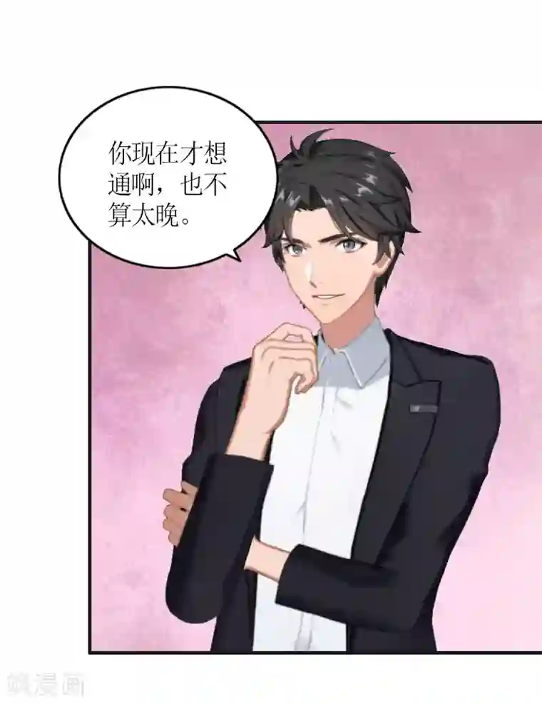 豪门游戏：顾总太强势第29话 和解吧