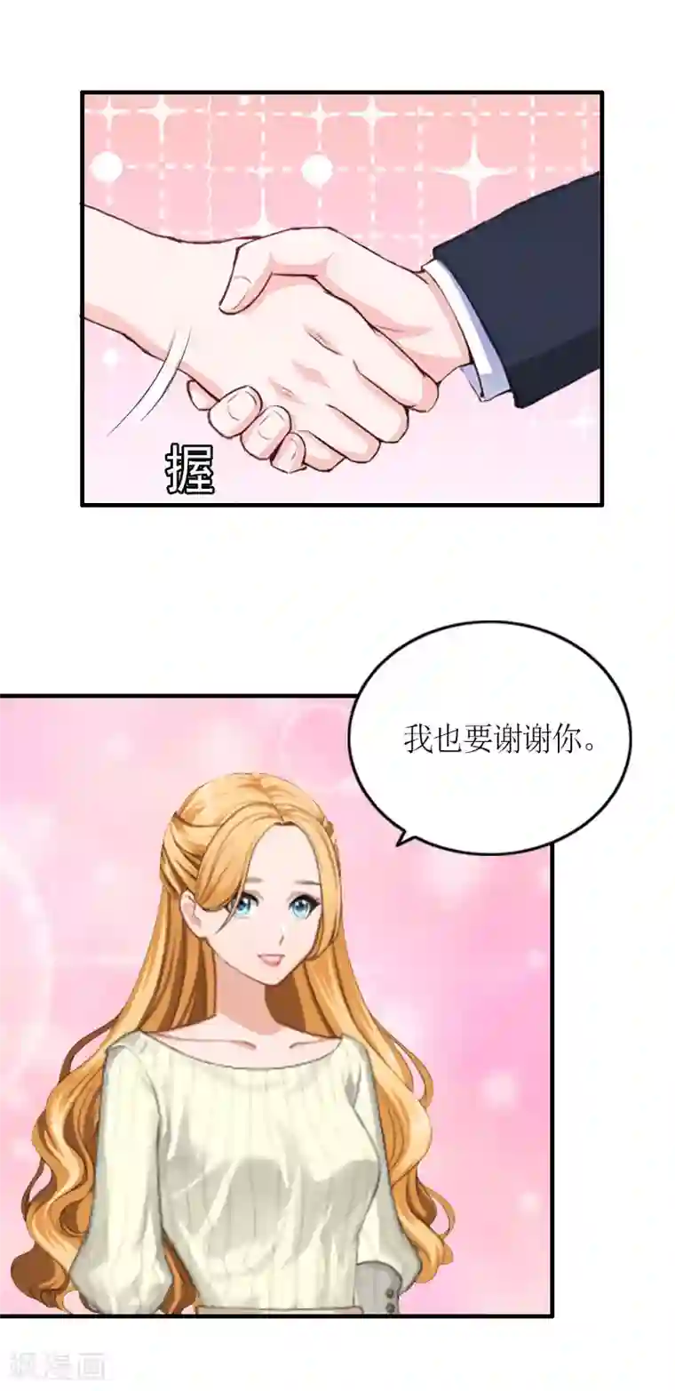 豪门游戏：顾总太强势最终话 三人的结局
