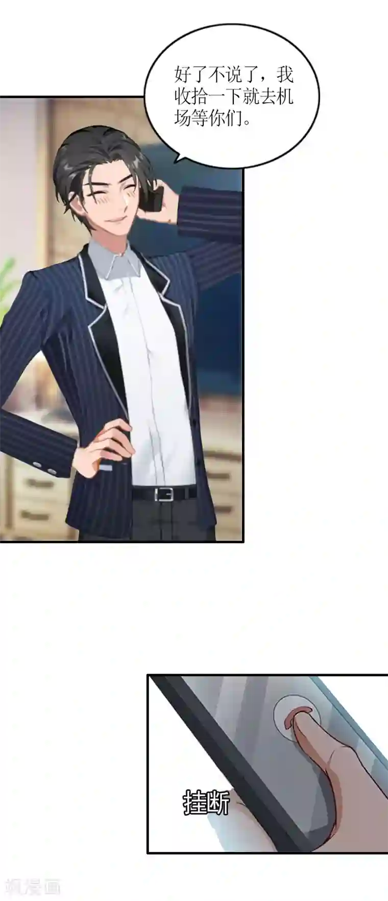 豪门游戏：顾总太强势最终话 三人的结局