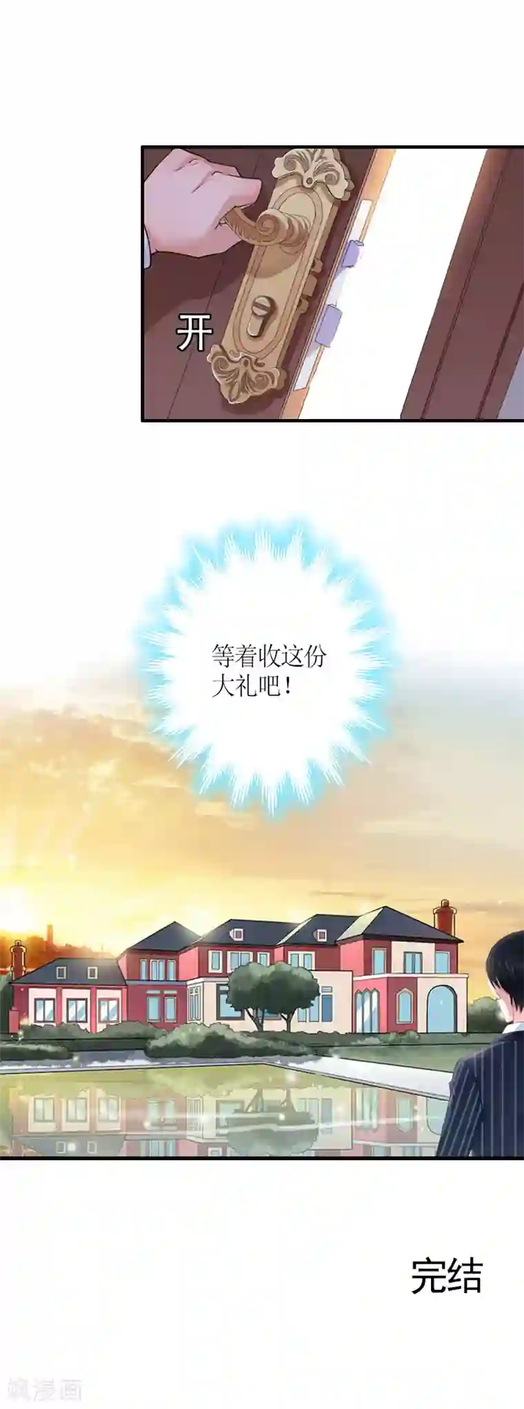 豪门游戏：顾总太强势最终话 三人的结局