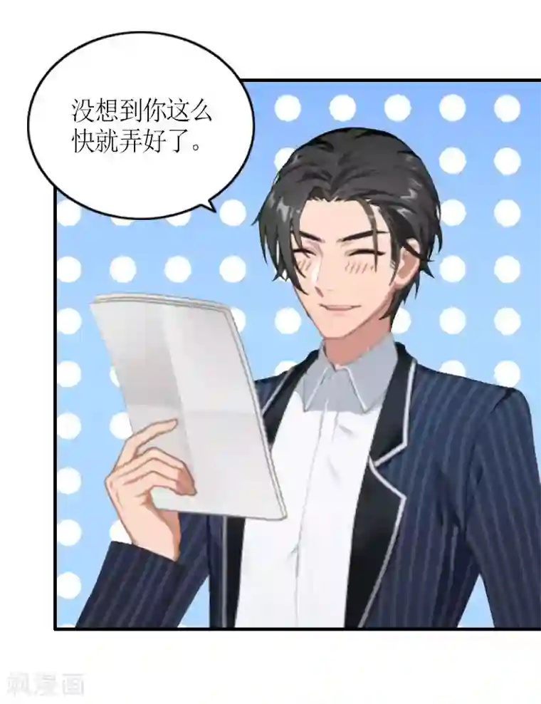 豪门游戏：顾总太强势最终话 三人的结局