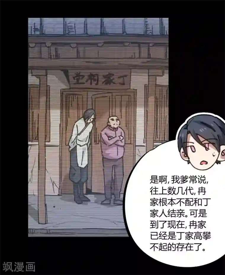 校园修真狂少第130话 娃娃亲