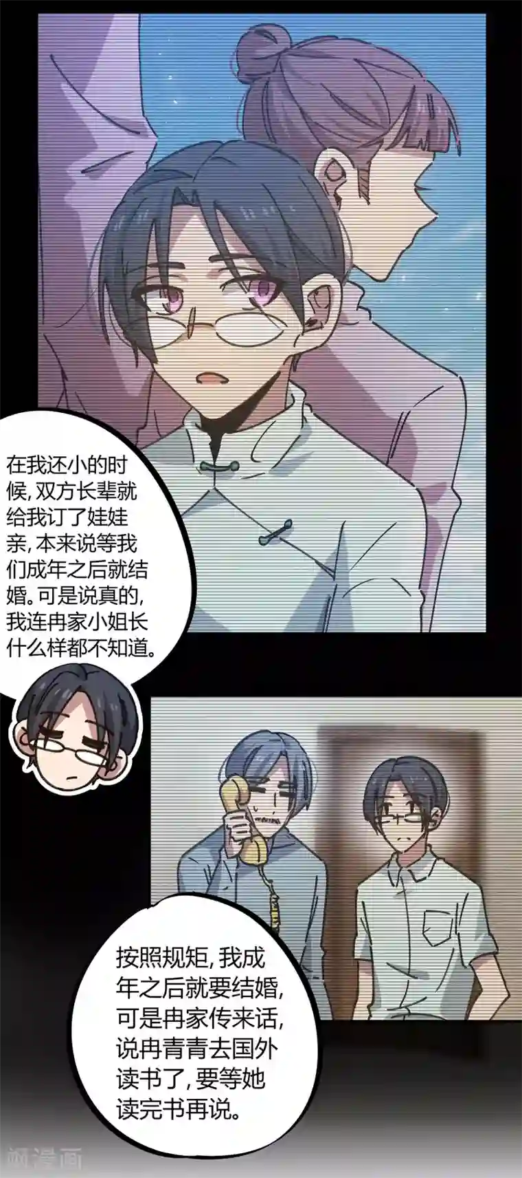 校园修真狂少第130话 娃娃亲