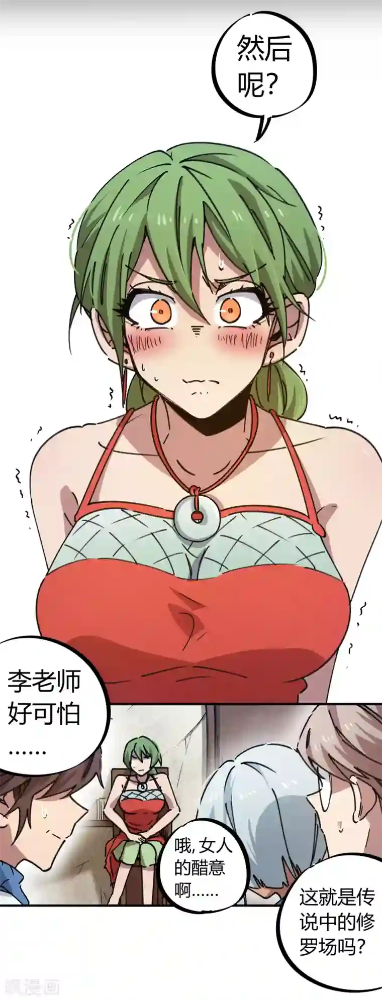 校园修真狂少第130话 娃娃亲