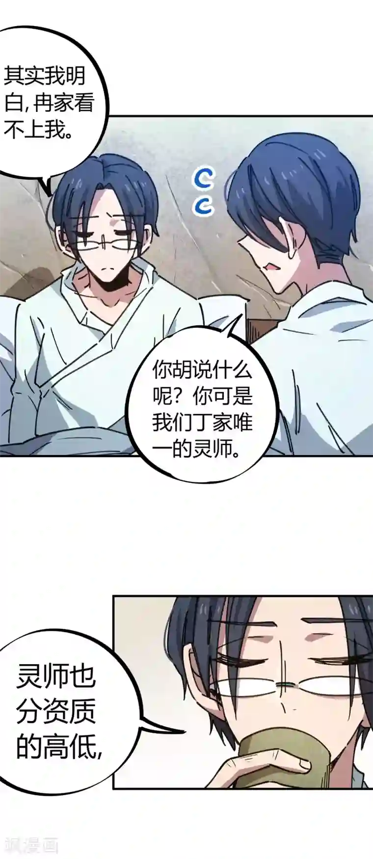 校园修真狂少第130话 娃娃亲