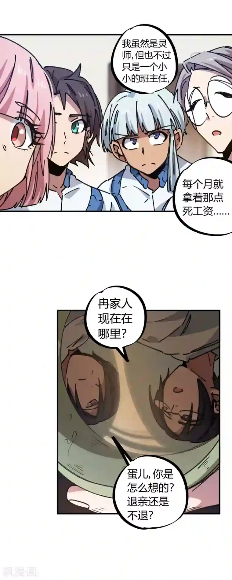 校园修真狂少第130话 娃娃亲