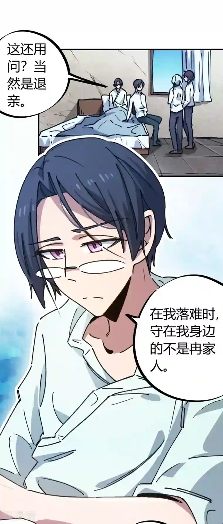 校园修真狂少第130话 娃娃亲