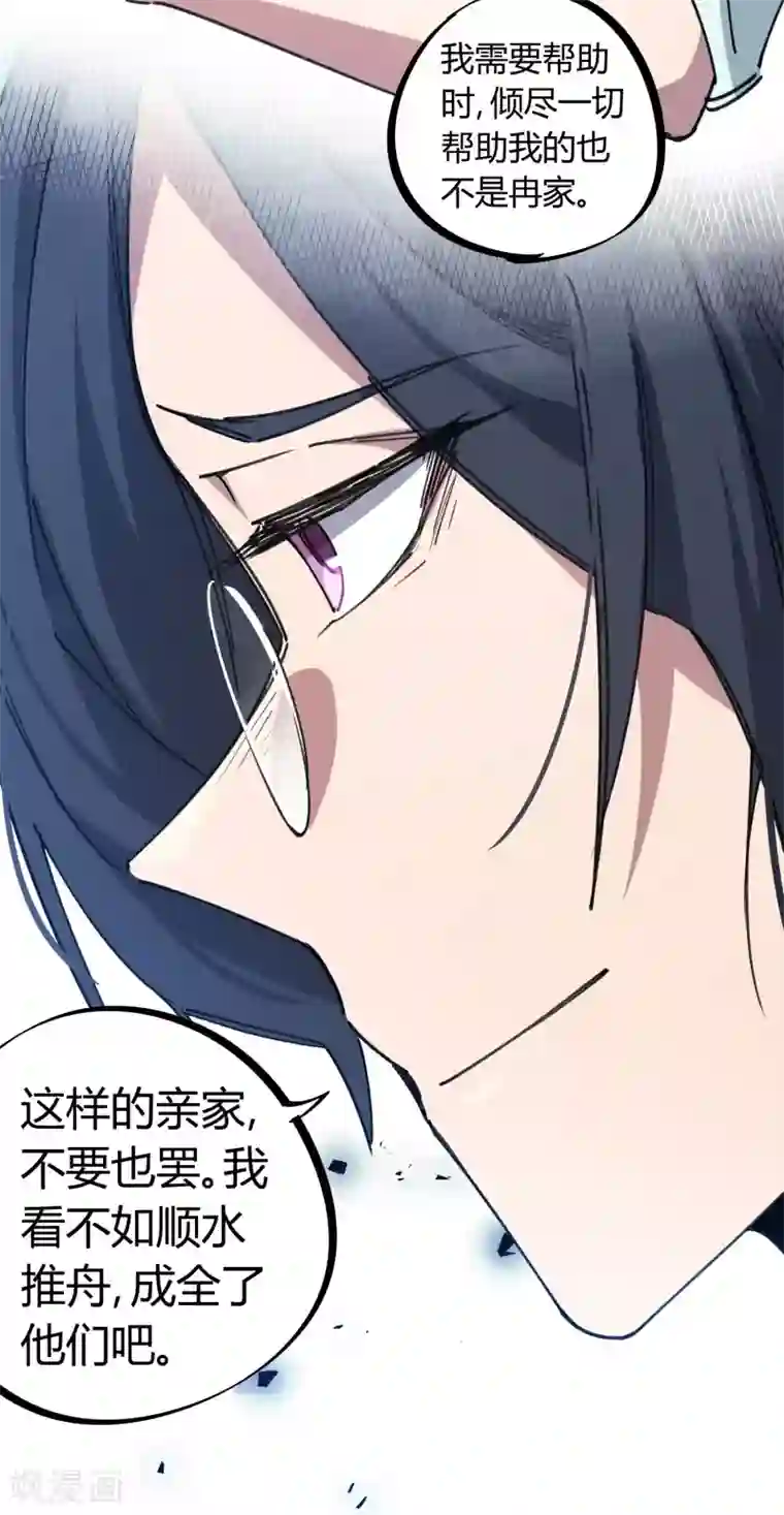 校园修真狂少第130话 娃娃亲