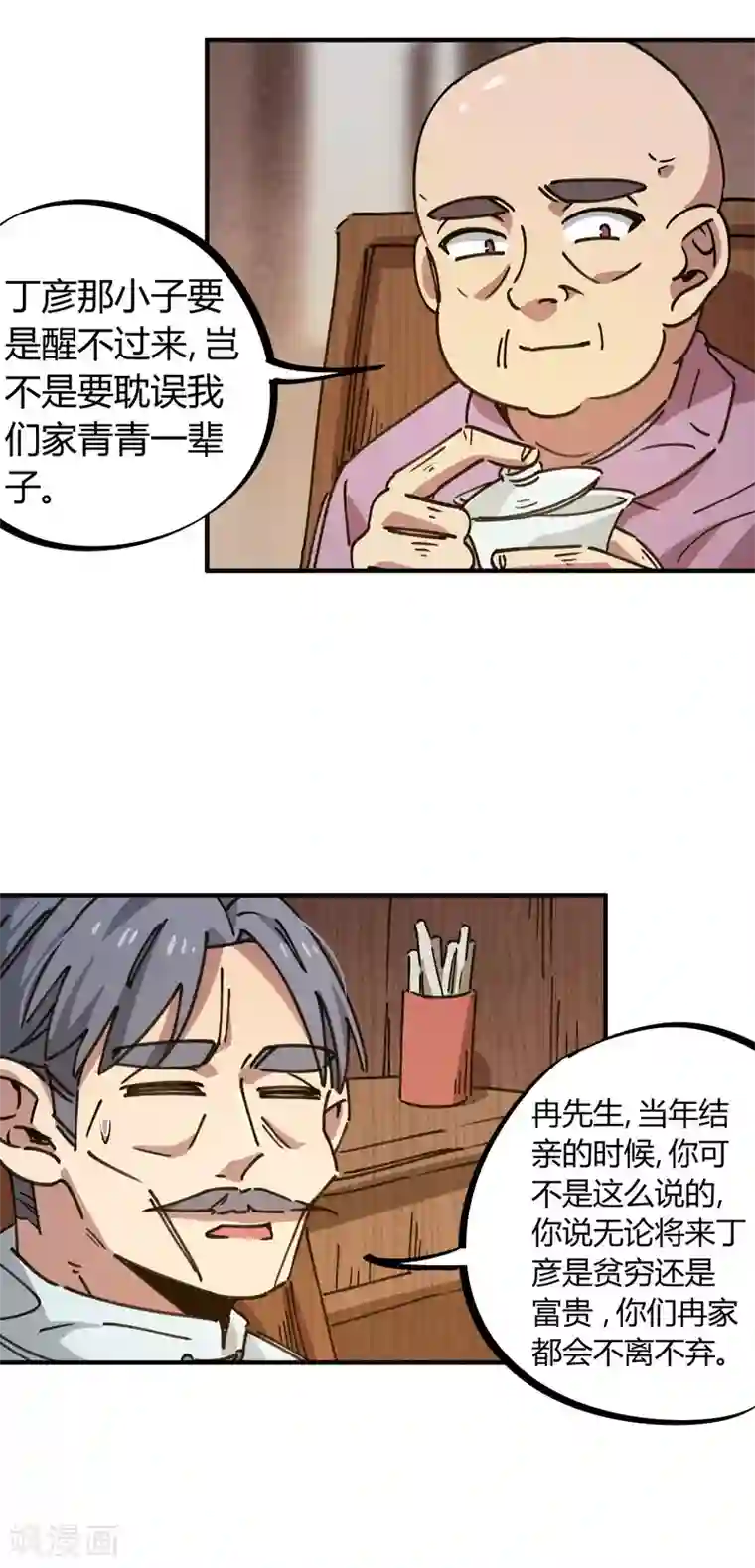 校园修真狂少第130话 娃娃亲