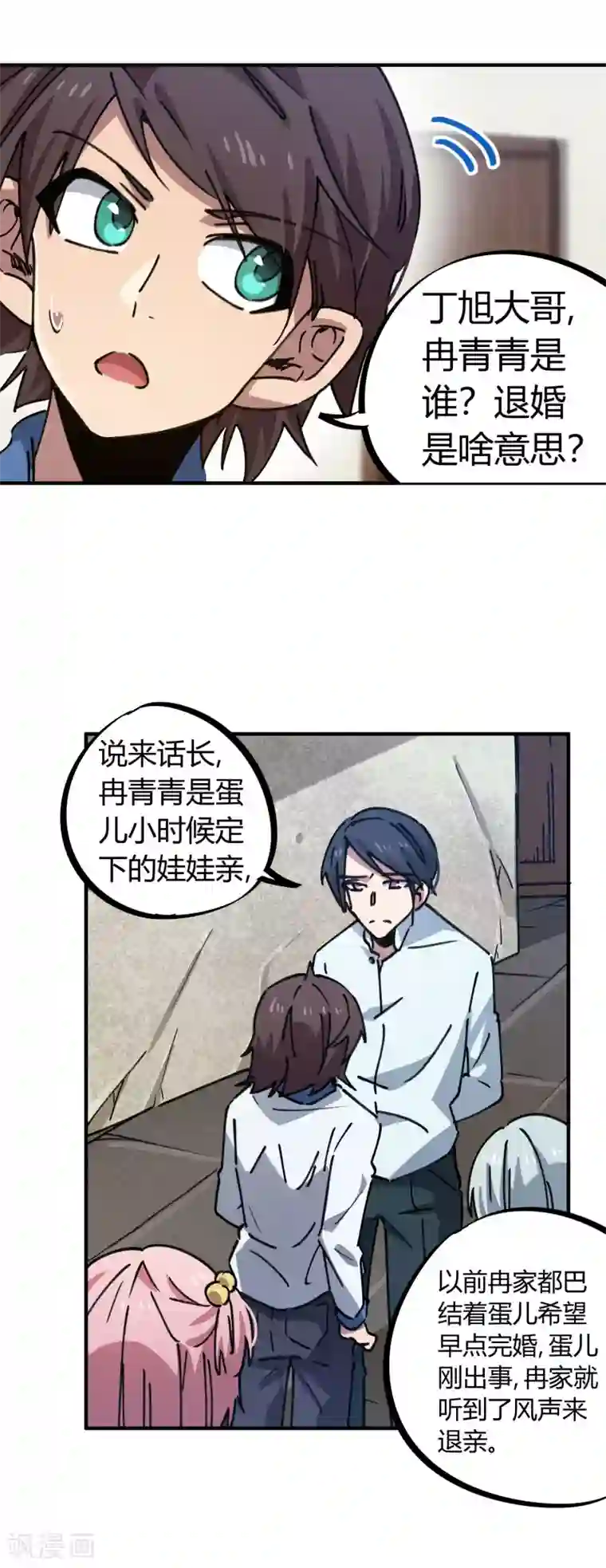 校园修真狂少第130话 娃娃亲