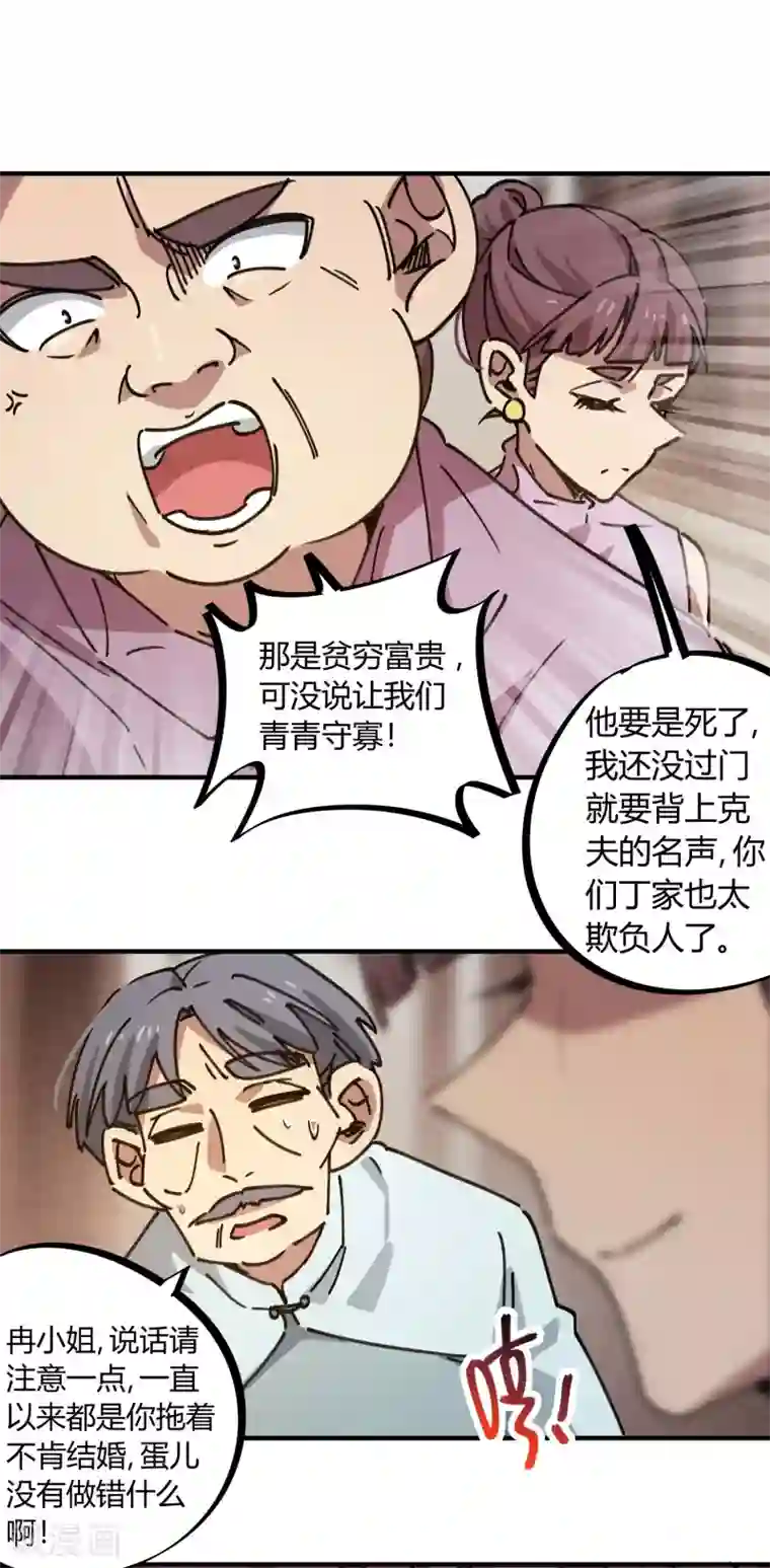 校园修真狂少第130话 娃娃亲