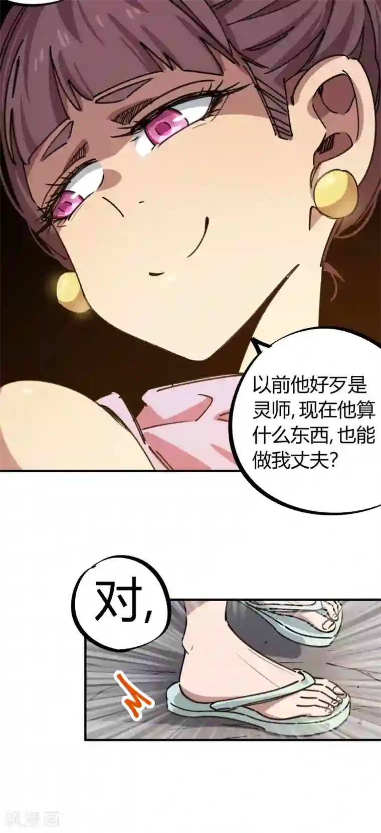 校园修真狂少第130话 娃娃亲