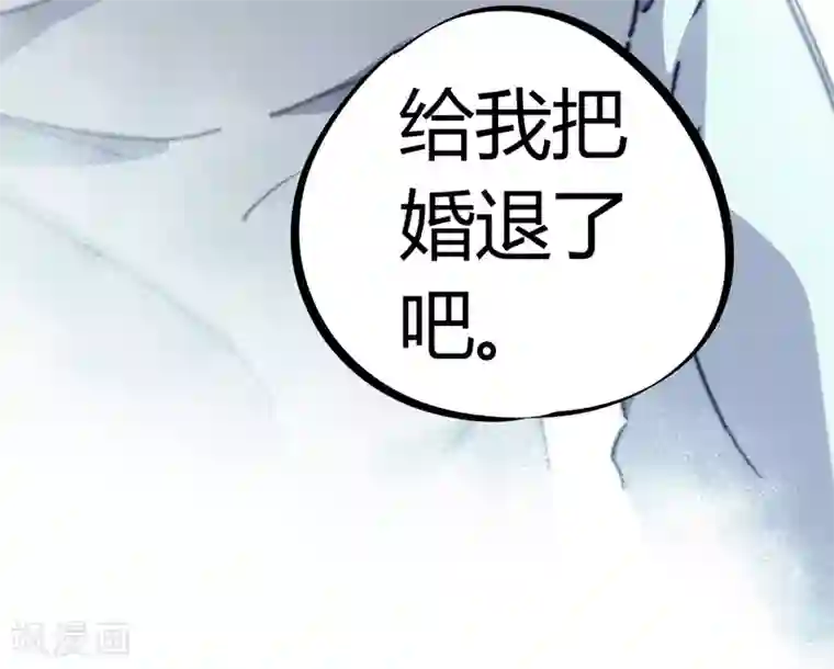 校园修真狂少第130话 娃娃亲