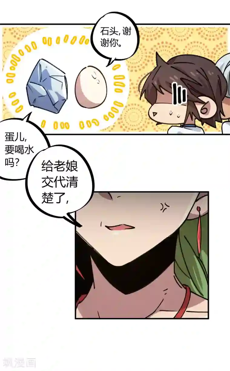 校园修真狂少第130话 娃娃亲