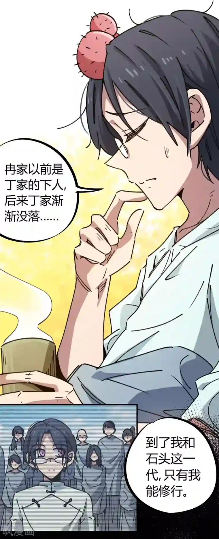 校园修真狂少第130话 娃娃亲