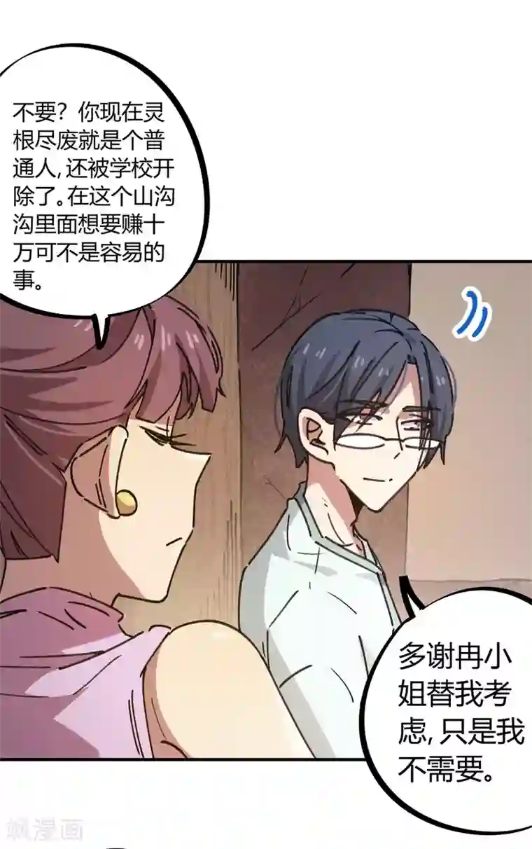 校园修真狂少第131话 退婚
