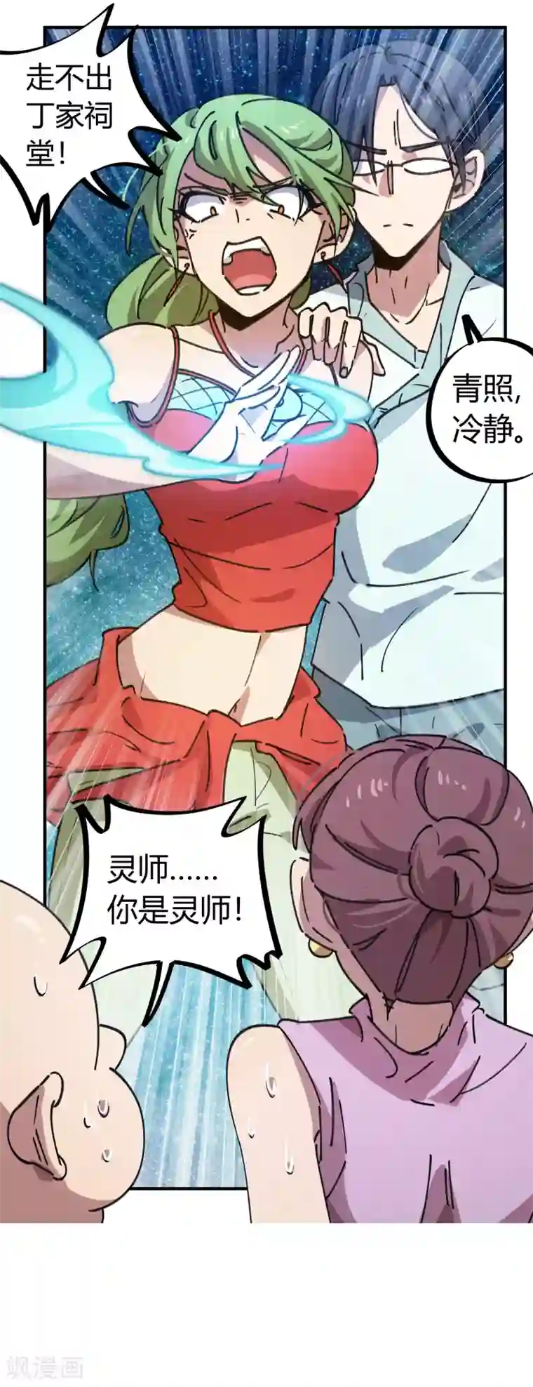 校园修真狂少第131话 退婚