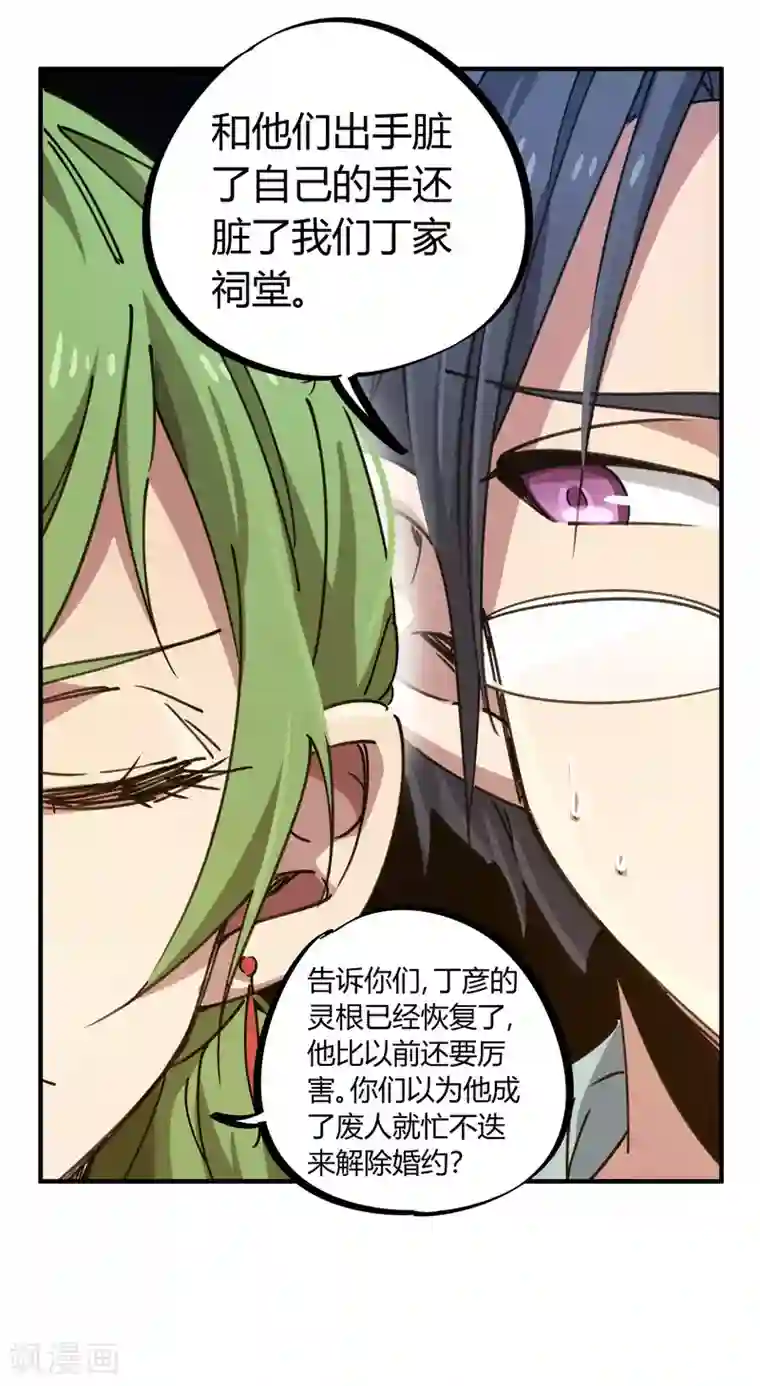 校园修真狂少第131话 退婚