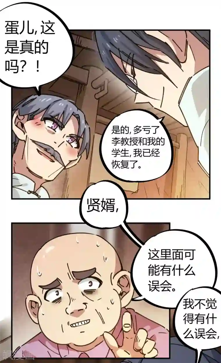 校园修真狂少第131话 退婚
