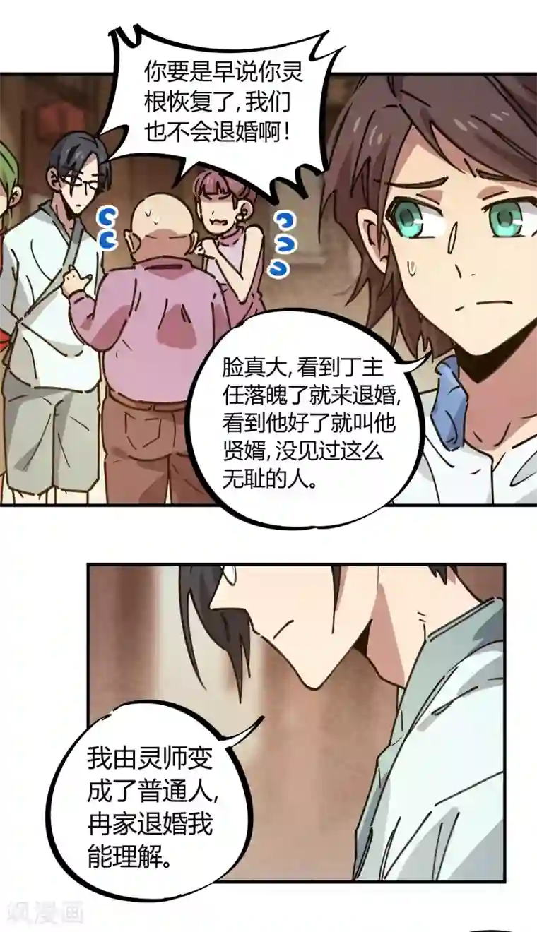 校园修真狂少第131话 退婚