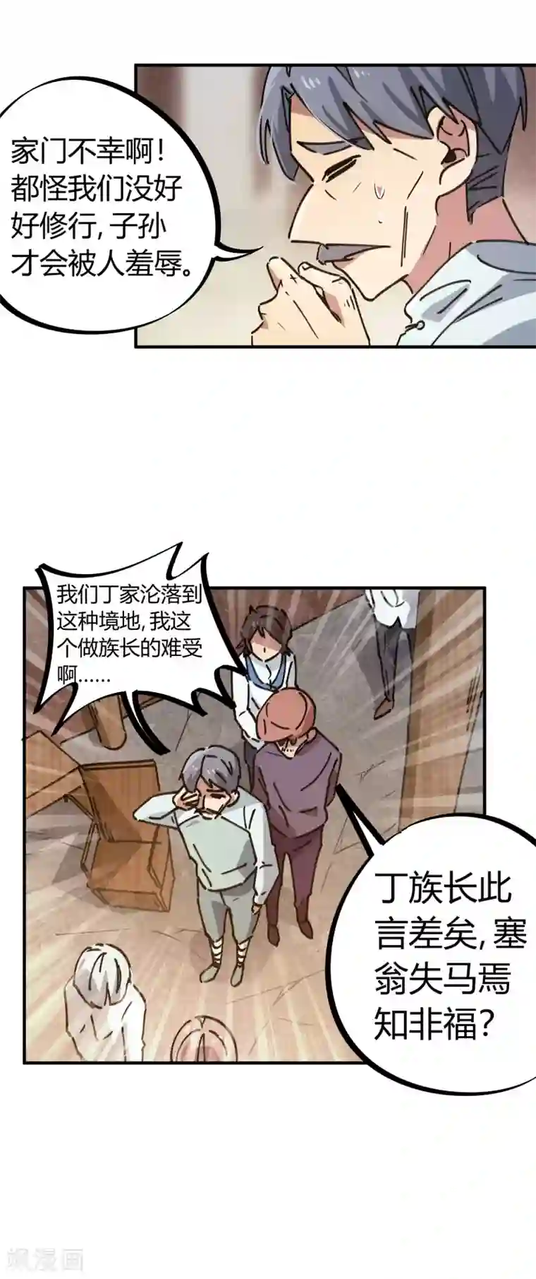 校园修真狂少第131话 退婚