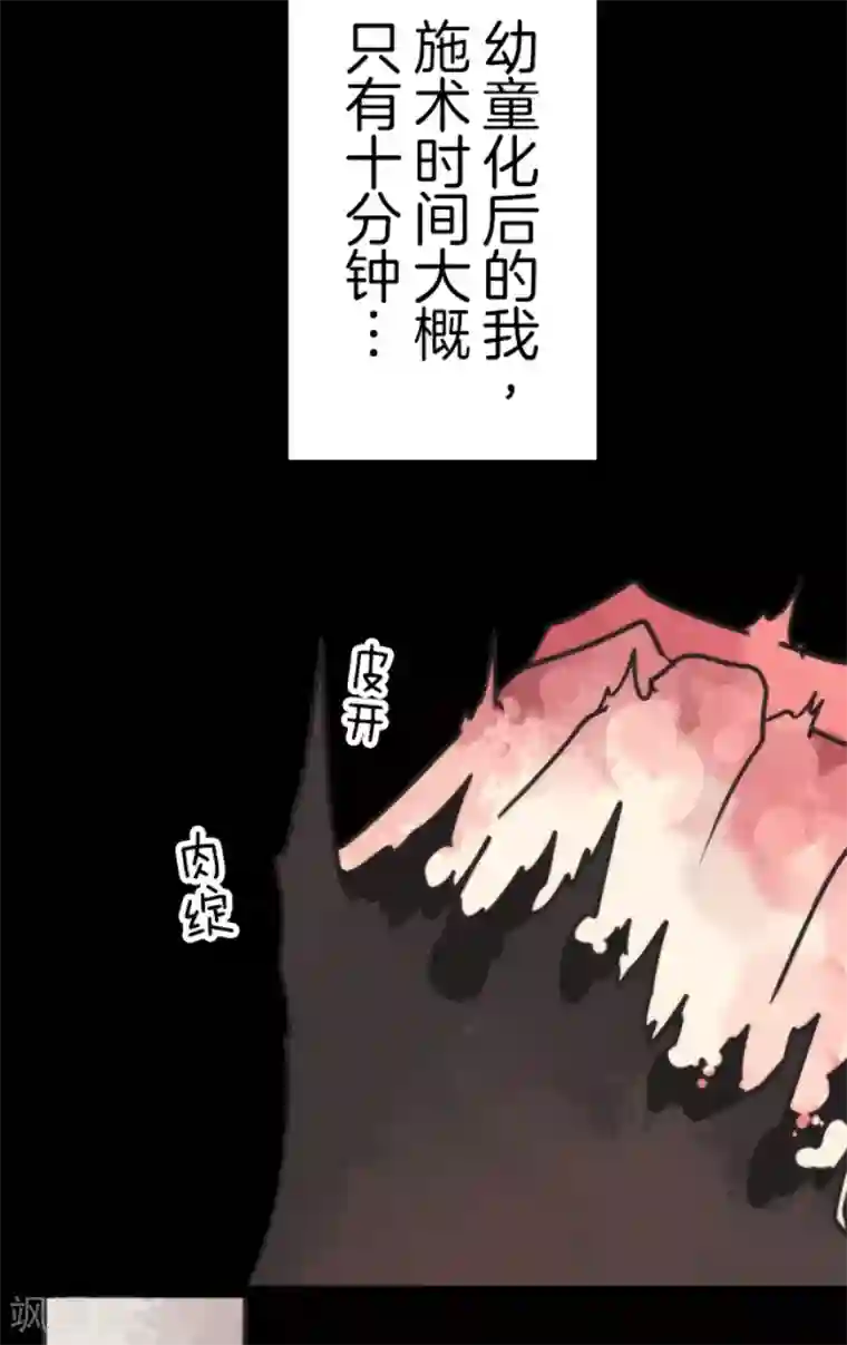 负债魔王的游戏第47话 上钩