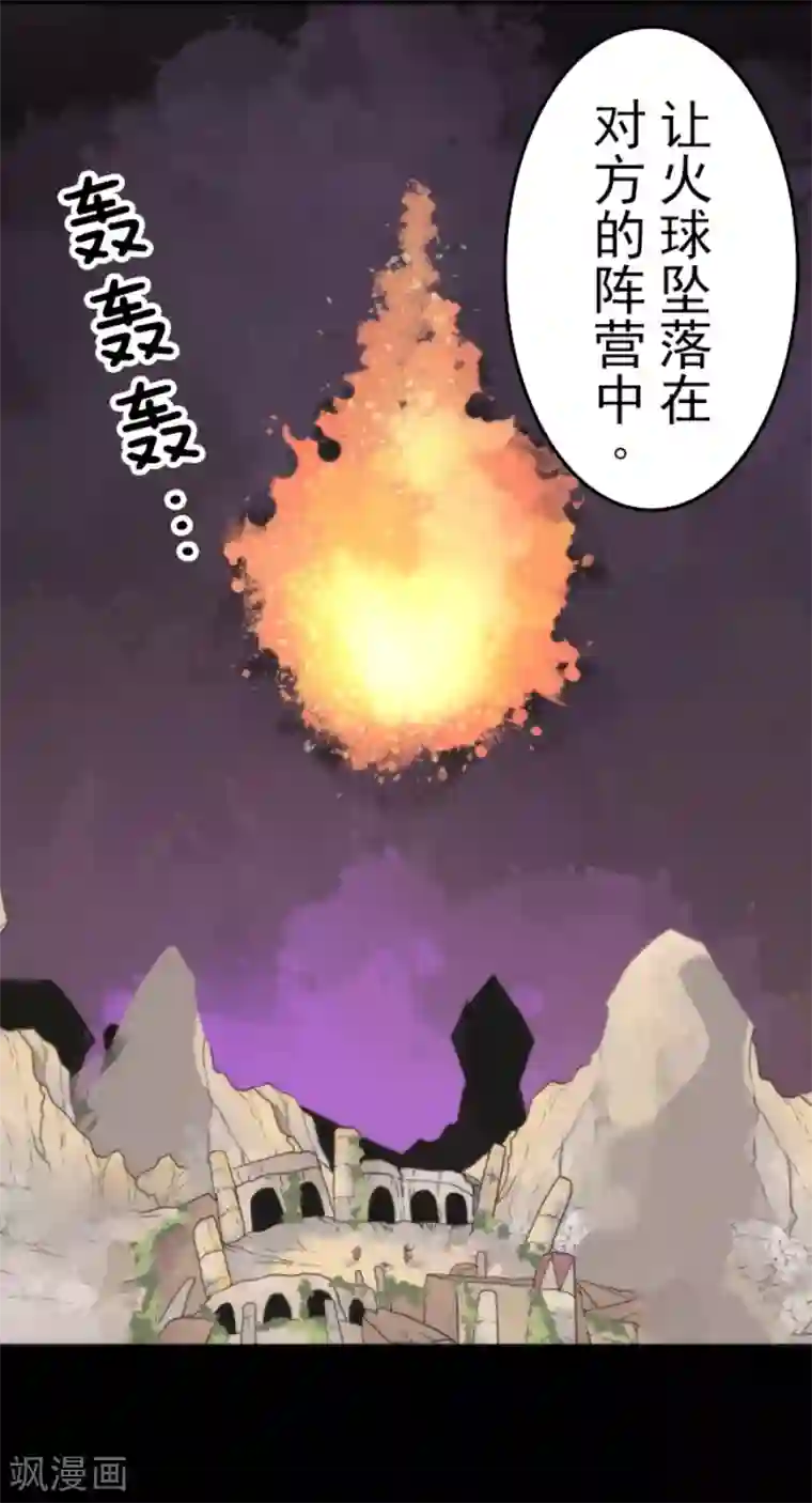 负债魔王的游戏第48话 超巨大火球