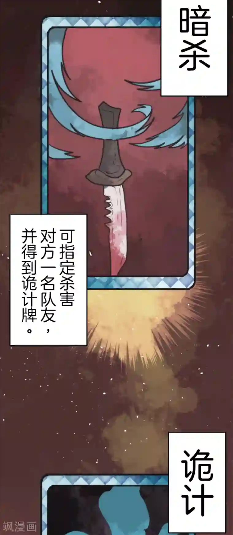 负债魔王的游戏第48话 超巨大火球